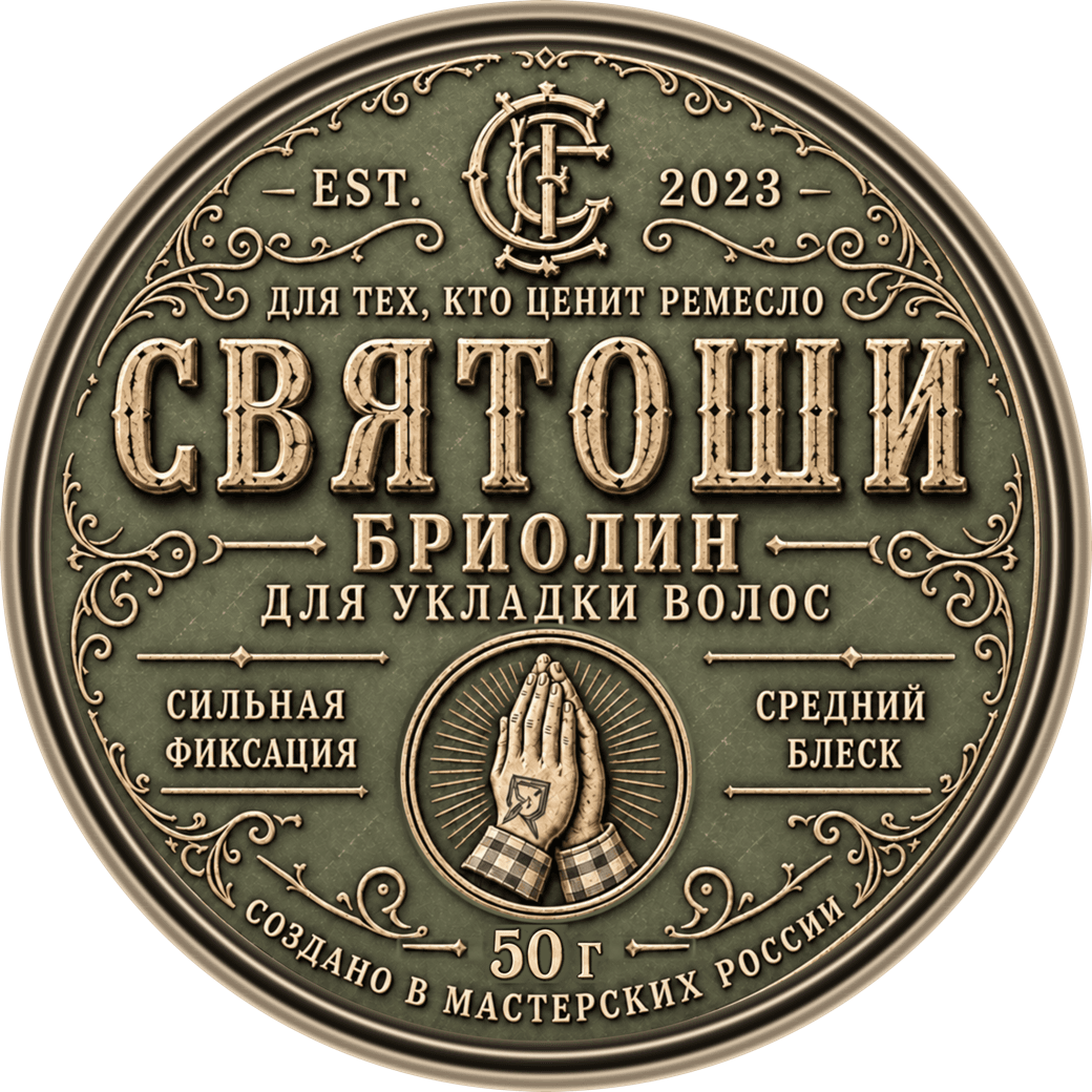 Бриолин для укладки волос СВЯТОШИ — 50 г, лицевая этикетка