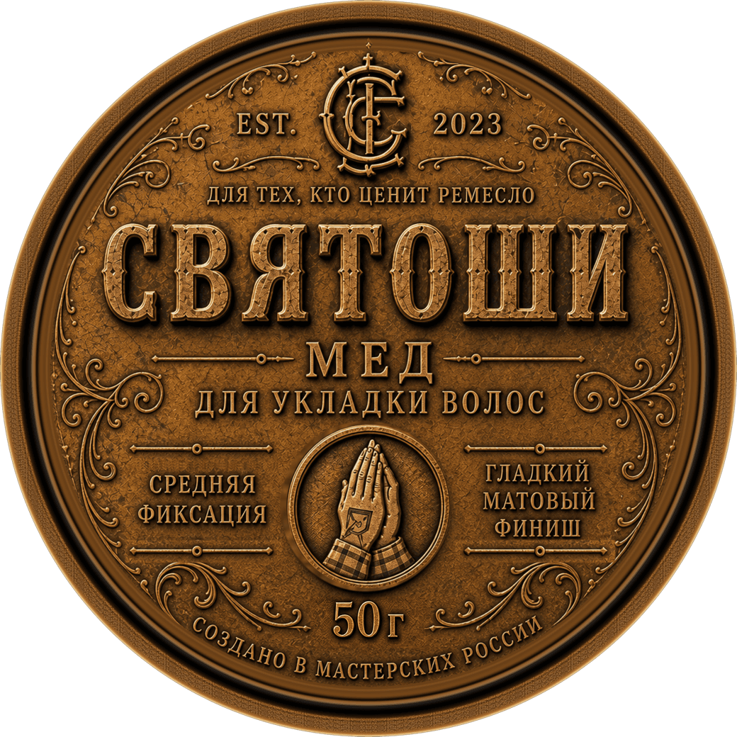 Мёд для укладки волос СВЯТОШИ — 50 г, лицевая этикетка