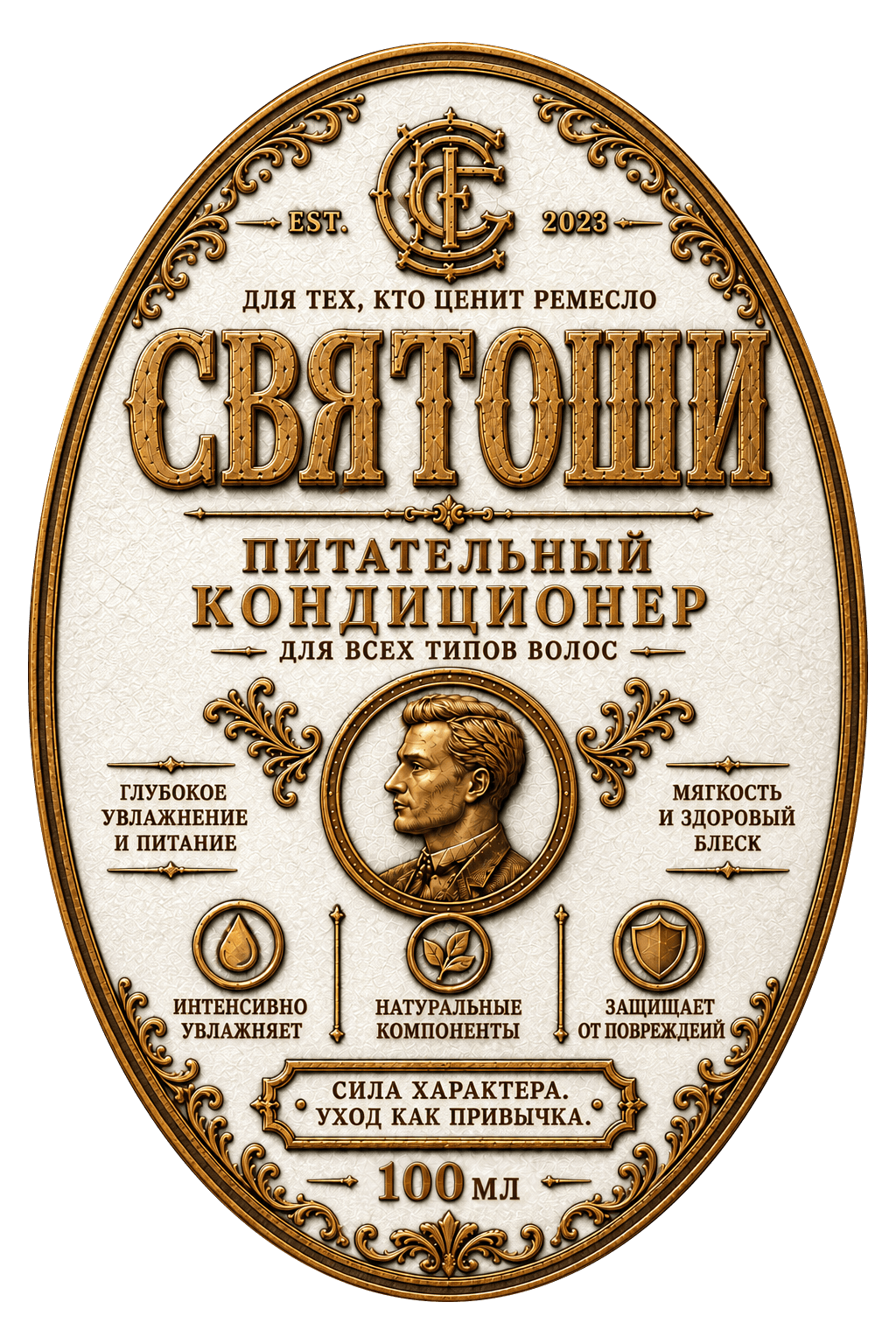 Питательный кондиционер — этикетка 100 мл