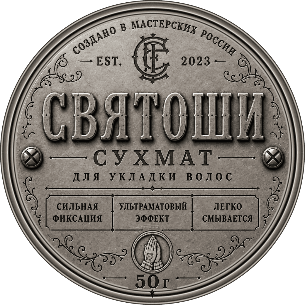 Сухмат для укладки волос СВЯТОШИ — 50 г, лицевая этикетка