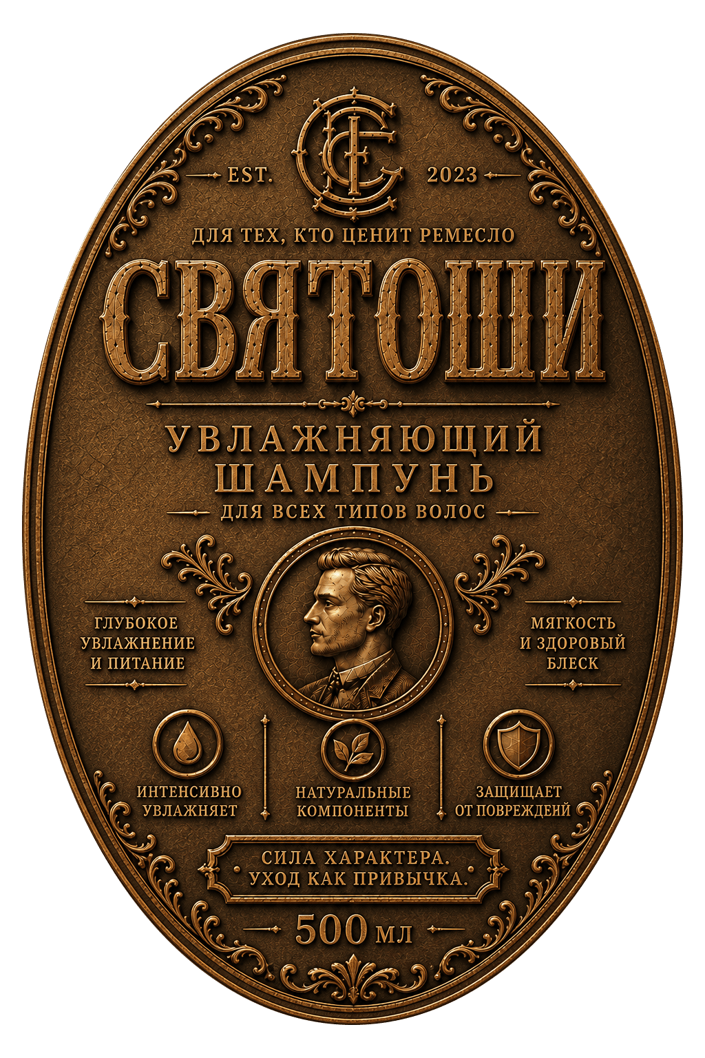 Увлажняющий шампунь — этикетка 500 мл